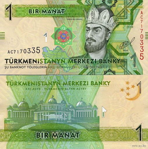 Туркменистан  1 манат 2014 год  UNC
