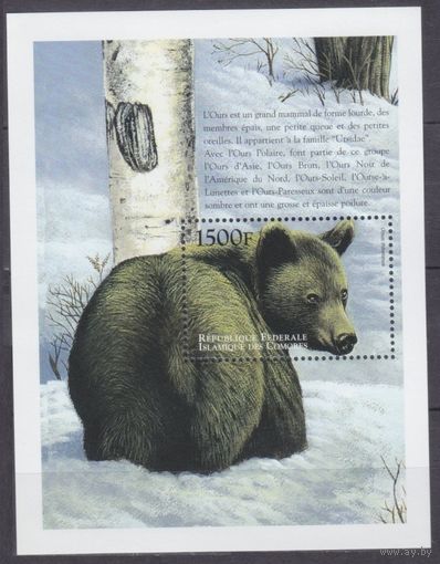 1999 Коморские острова 1654/B417 Фауна - Медведи 8,00 евро