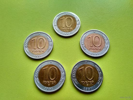 СССР (ГКЧП). 10 рублей 1991, ЛМД. 5 монет с браками, у всех монет смещена центральная вставка + на некоторых брак заготовки и двойная вырубка. Торг.