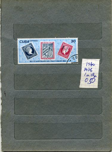 Куба,  Филател выставка ,  1980   серия 1м   (на "СКАНЕ" справочно приведены номера и цены по Michel)