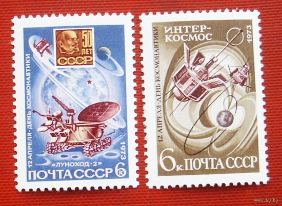 СССР. День космонавтики. ( 2 марки ) 1973 года. 3-5.
