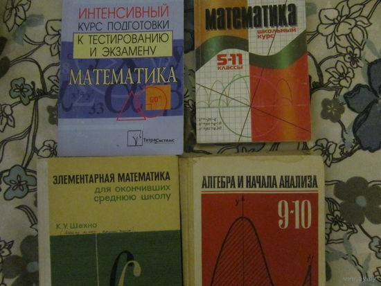 4-книги к ЦТ по математике