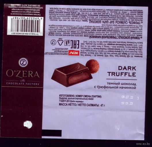 Обёртка от шоколада Тёмный с трюфельной начинкой