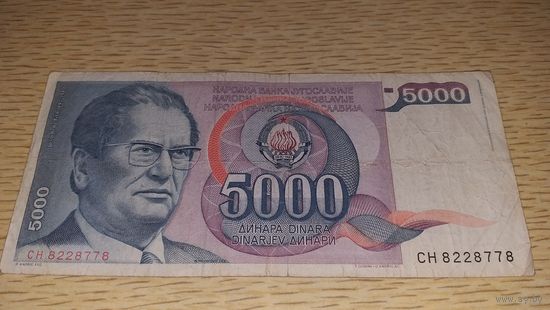 Югославия 5000 динар 1985