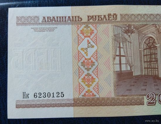 20 рублей 2000 года  Беларусь серия  Нк