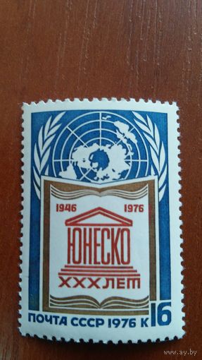 СССР 1976 30л ЮНЕСКО разновидность, разрыв рамки над книгой и поттек краски с права книги,антена слева на белом поле перед зубцами.
