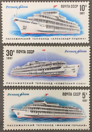 Марки СССР 1987г Речной Флот СССР (5766-5768)