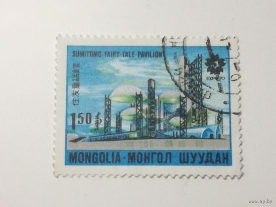 Монголия 1970. Всемирная Торговая выставка "EXPO' 70 " - Осака, Япония. Полная серия
