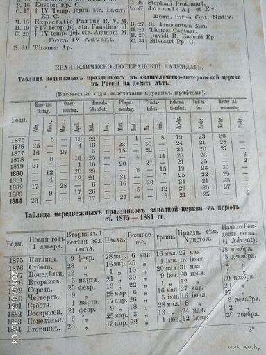 Царская Россия. КАЛЕНДАРЬ НА 1875 год.