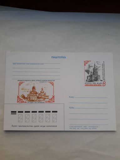 Почтовая карточка с ОМ Беларусь 2006
