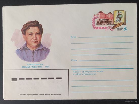 СССР 1983 конверт с оригинальной маркой, 100л рожд. Гашека.
