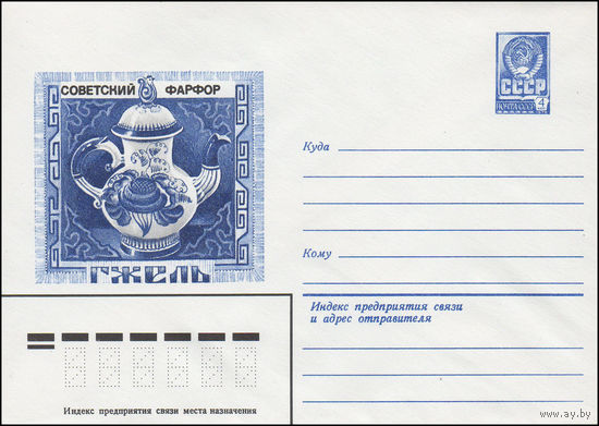 Художественный маркированный конверт СССР N 82-19 (12.01.1982) Советский фарфор Гжель [Кумган (сосуд для воды)]