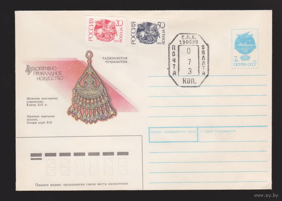 Декоративно-прикладное искусство   конверт 1991 г лот 1 конверт СССР с над печаткой номинала продажи России и марками стандарта
