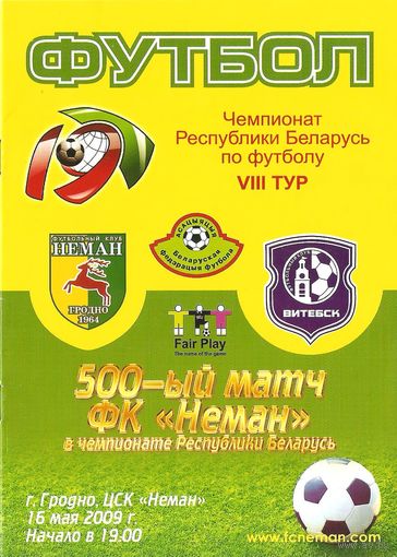 2009 Неман - Витебск