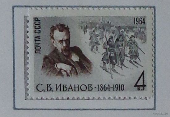 1964, декабрь. 100-летие содня рождения художника С.В.Иванова
