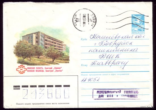 1985 год Минская область Санаторий Криница
