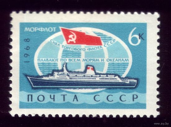 1 марка 1968 год Морфлот