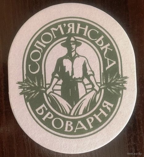 Подставка под пиво Солом'янська Броварня /Киев/