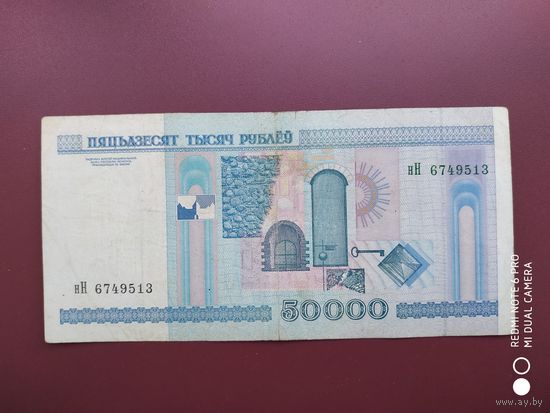50000 рублей 2000, нН