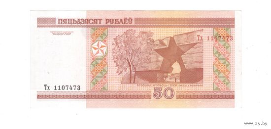 Республика Беларусь 50 рублей 2000 серия Тх аUNC