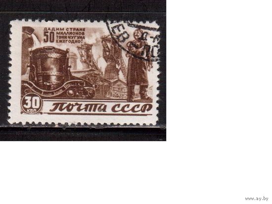 СССР-1946, (Заг.995), гаш.(с клеем),  Восстановление народного хоз-ва