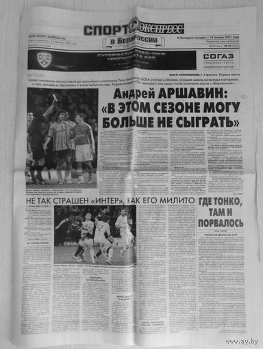 Газета "Спорт-Экспресс". 2010г / 70.