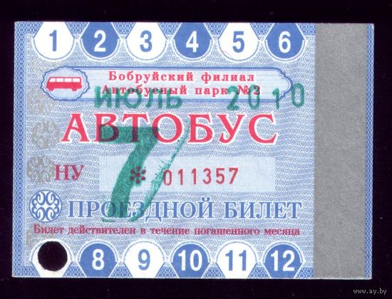 Проездной билет Бобруйск Автобус Июль 2010
