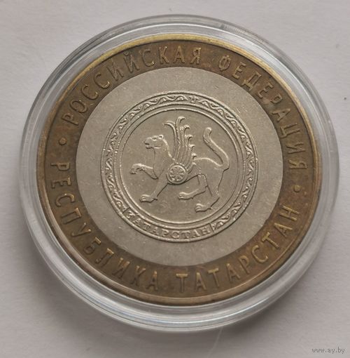 215. 10 рублей 2005 г. Республика Татарстан