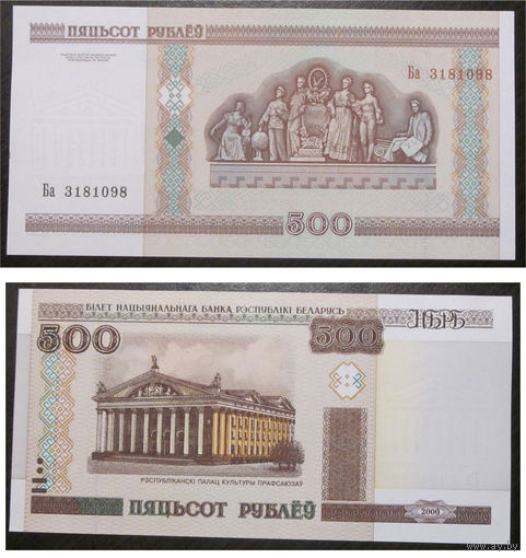500 рублей 2000 серия Ба (без полосы)  UNC