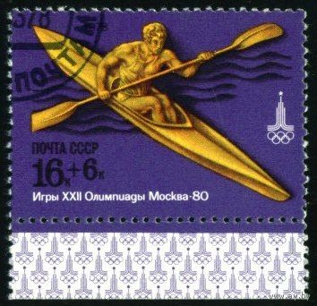 Олимпиада-80 СССР 1978 год 1 марка