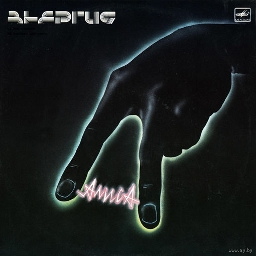 LP Алиса - Энергия (1988)