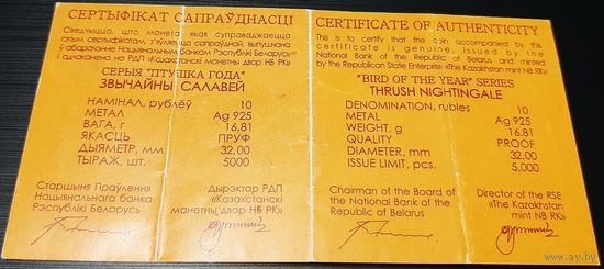 Сертификат к монете 10 рублей 2007 Обыкновенный соловей (Звычайны салавей) -2