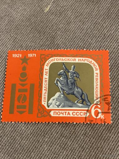 СССР 1971. 50 лет Монгольской народной революции. Полная серия