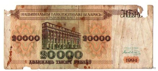 20000 рублей 1994 год серия АВ 9806776