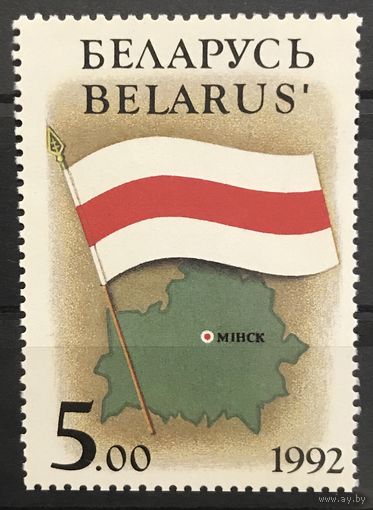 1992 Государственный флаг и карта РБ и Государственный герб РБ