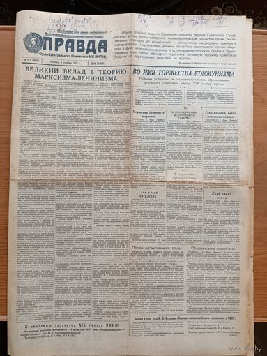 Газета правда 3 октября 1952