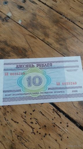 РБ 10 рублей 2000 год серия БИ