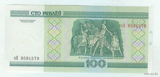100 рублей серия еН, UNC-