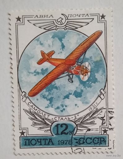 СССР.1978. Авиация
