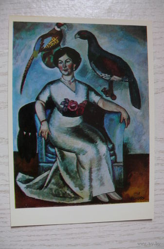Машков И., Портрет дамы с фазанами; чистая.