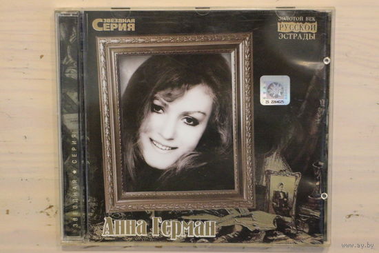 Анна Герман - Звездная Серия (2003, CD)