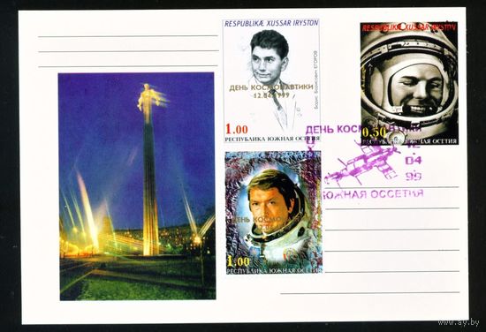 Почтовая карточка Южной Осетии с оригинальной маркой и спецгашением Егоров, Гагарин 1999 год Космос