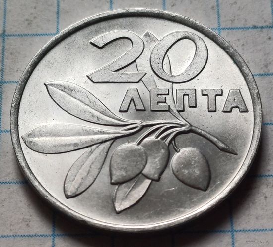 Греция 20 лепт, 1973       ( 2-10-1 )