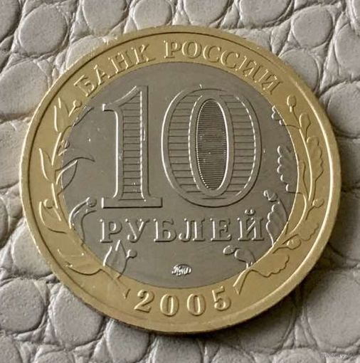 10 рублей 2005 года. Древние города России. Калининград.