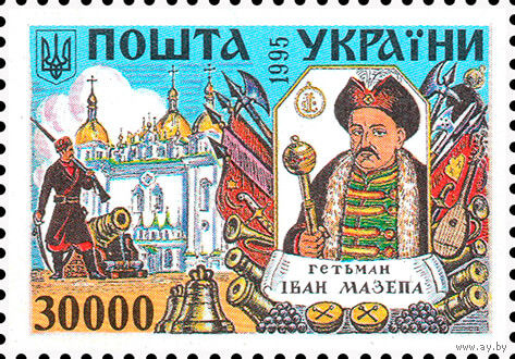 Гетманы Украина 1995 год серия из 1 марки