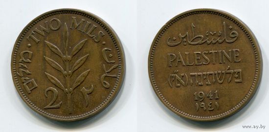 Палестина. 2 миля (1941)