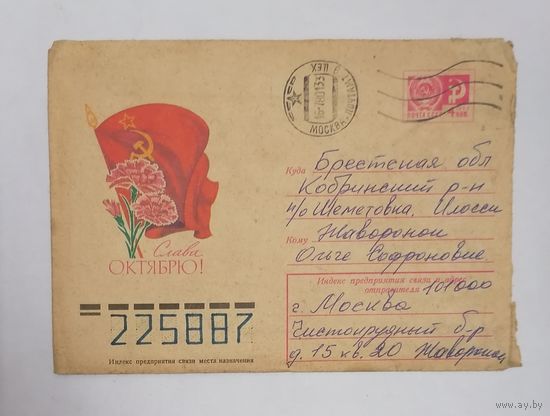 Конверт из СССР, 1976г, прошедший почту.