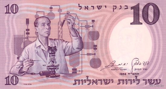 Израиль 10 лирот образца 1958 года UNC p32d(коричневый серийный номер)