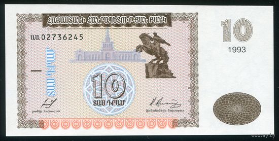 Армения 10 драм 1993 г. P33. UNC