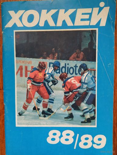 Хоккей 88/89